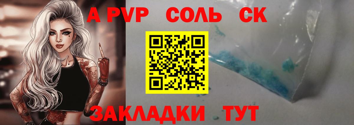 А ПВП  Alpha PVP Соль  Анжеро-Судженск  Вход с VPN  Альфа ПВП крисы CK  Alpha PVP кристаллы 