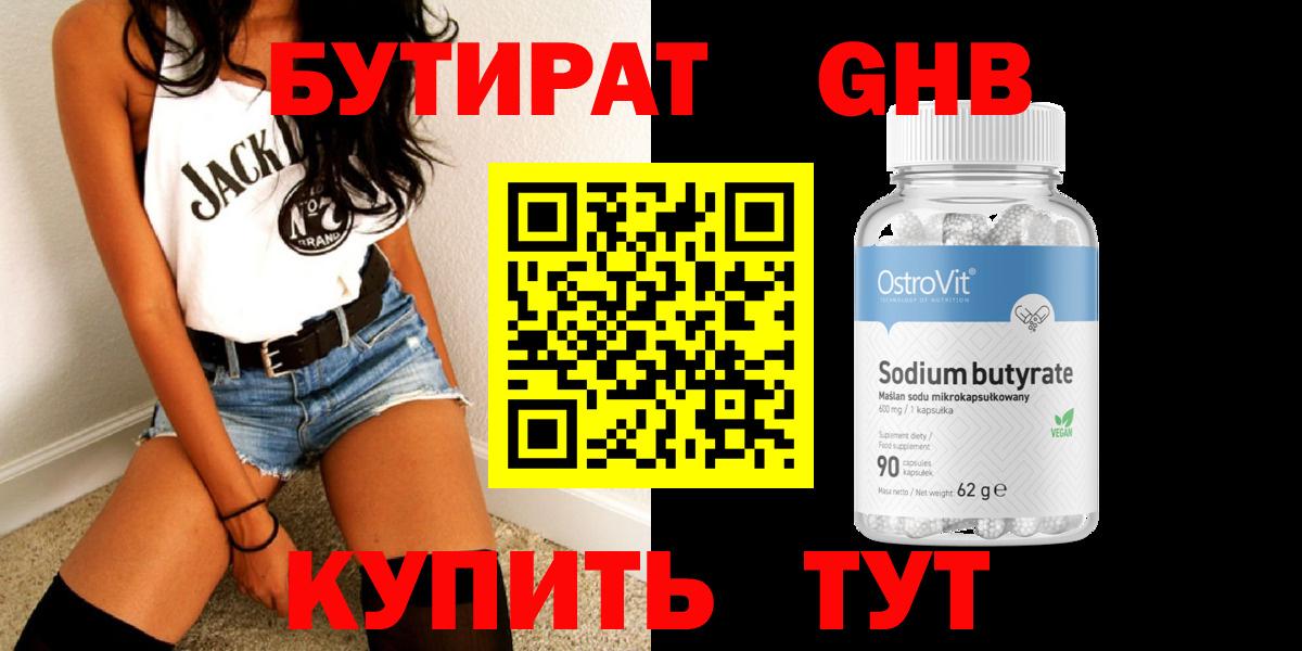 Бутират BDO 33%  БУТИРАТ  Анжеро-Судженск  Вход с VPN 