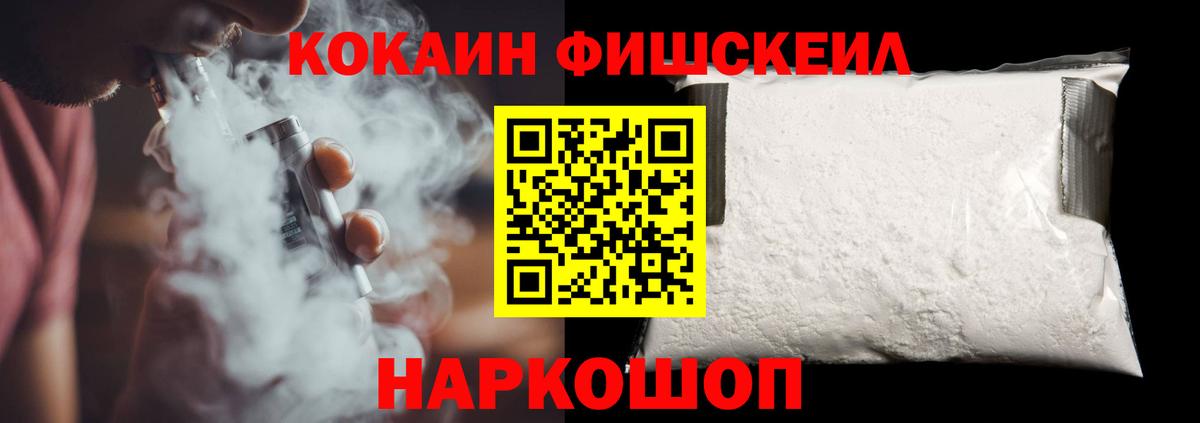 COCAIN Fish Scale Анжеро-Судженск