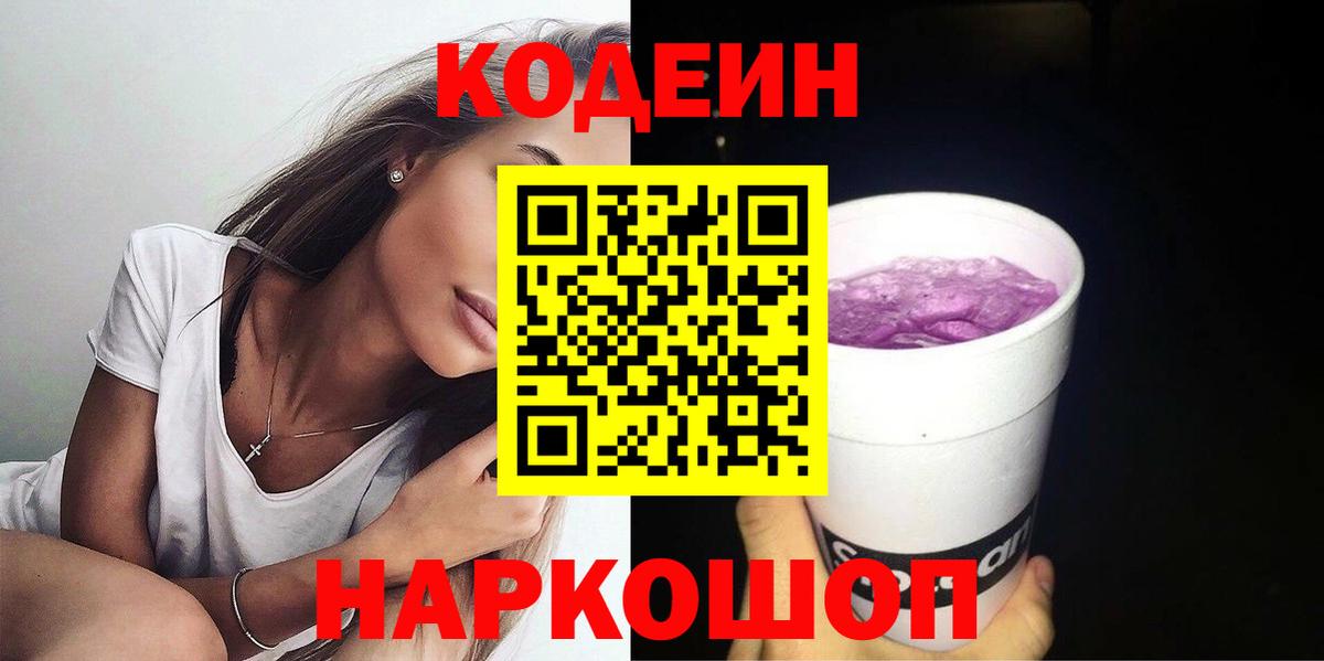 Codein Purple Drank Анжеро-Судженск