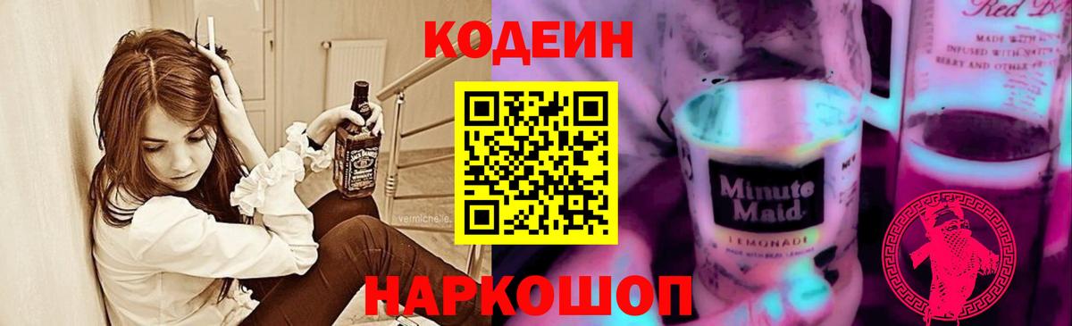 Кодеин напиток Lean (лин)  Вход с VPN  Анжеро-Судженск  Codein напиток Lean (лин) 