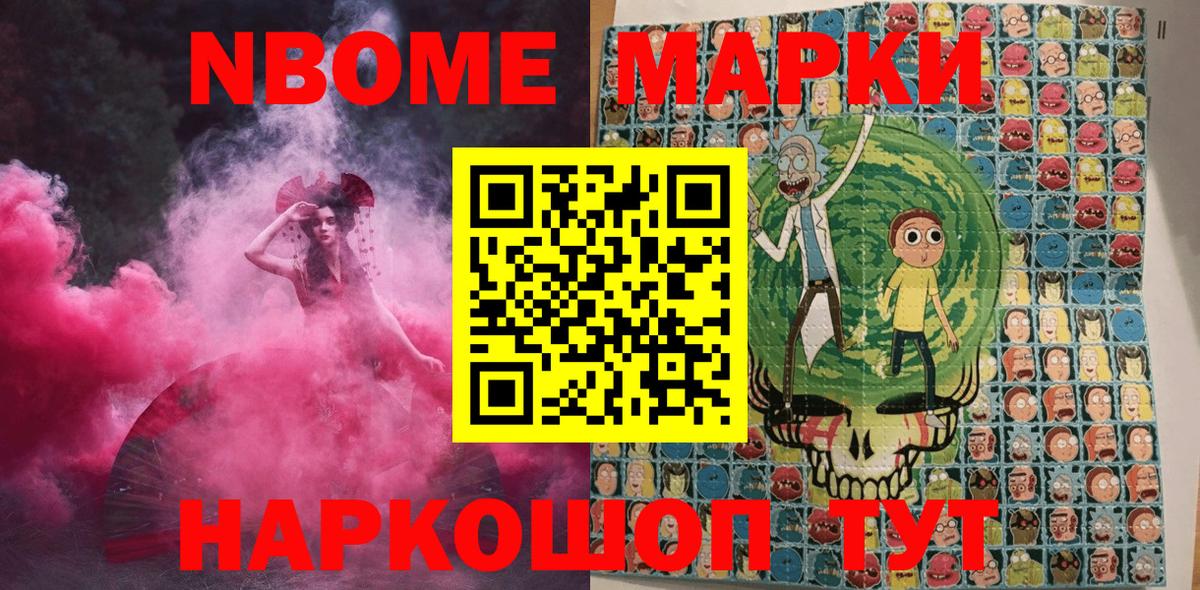 Марки N-bome 1500мкг  Марки N-bome 1500мкг  купить  цена  Анжеро-Судженск  Вход с VPN 